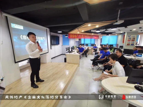 弘道咨詢(xún) 東家教育企業(yè)顧問(wèn)單位 天佑地產(chǎn) 企業(yè)文化落地分享會(huì) 圓滿(mǎn)成功